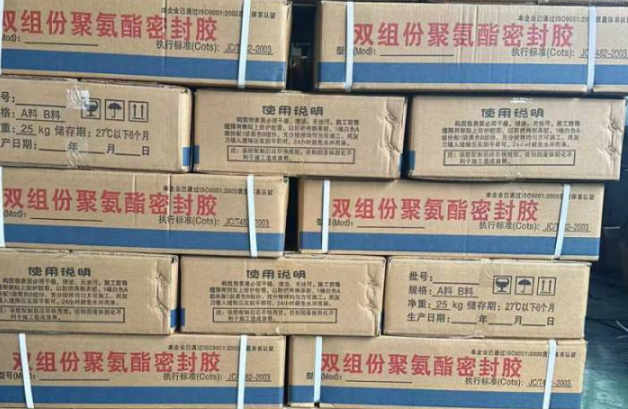 九龙坡聚硫密封胶